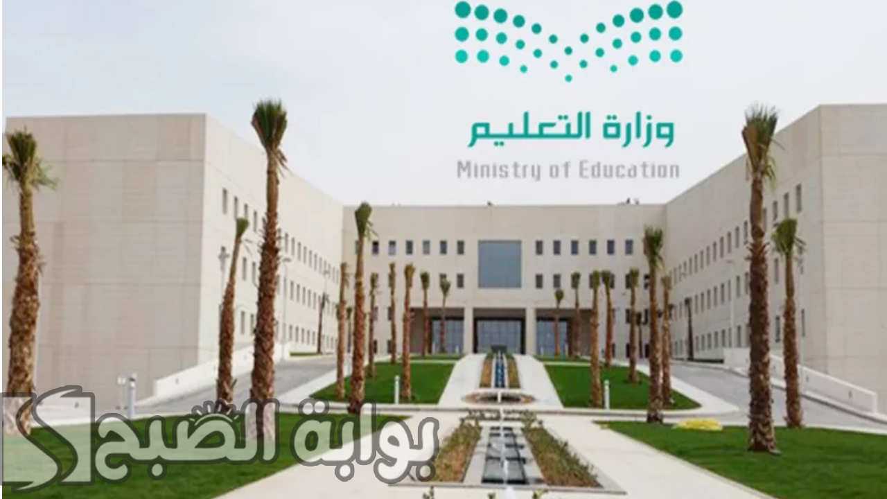 متى موعد إجازة الفصل الدراسي الثالث 1445؟ وحقيقة الدراسة عن بُعد برمضان