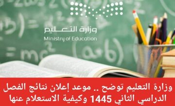 نظام نور للنتائج 1445 برقم الهويه /noor.moe.gov.sa/Noor/Login ظهرت الأن مبروك النجاح