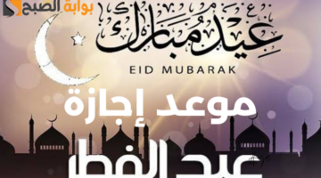 موعد اجازة
