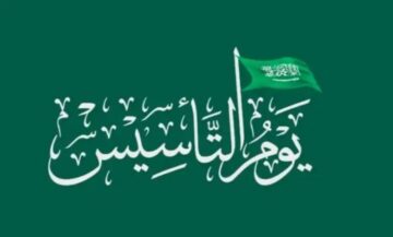 “كم مدتها؟؟”.. موعد اجازة يوم التأسيس 2024 في المملكة السعودية للموظفين والطلاب وعدد أيام الاجازة