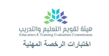 خطوات التقديم بطلب الحصول على الرخصة المهنية وما الشروط المطلوبة 1445