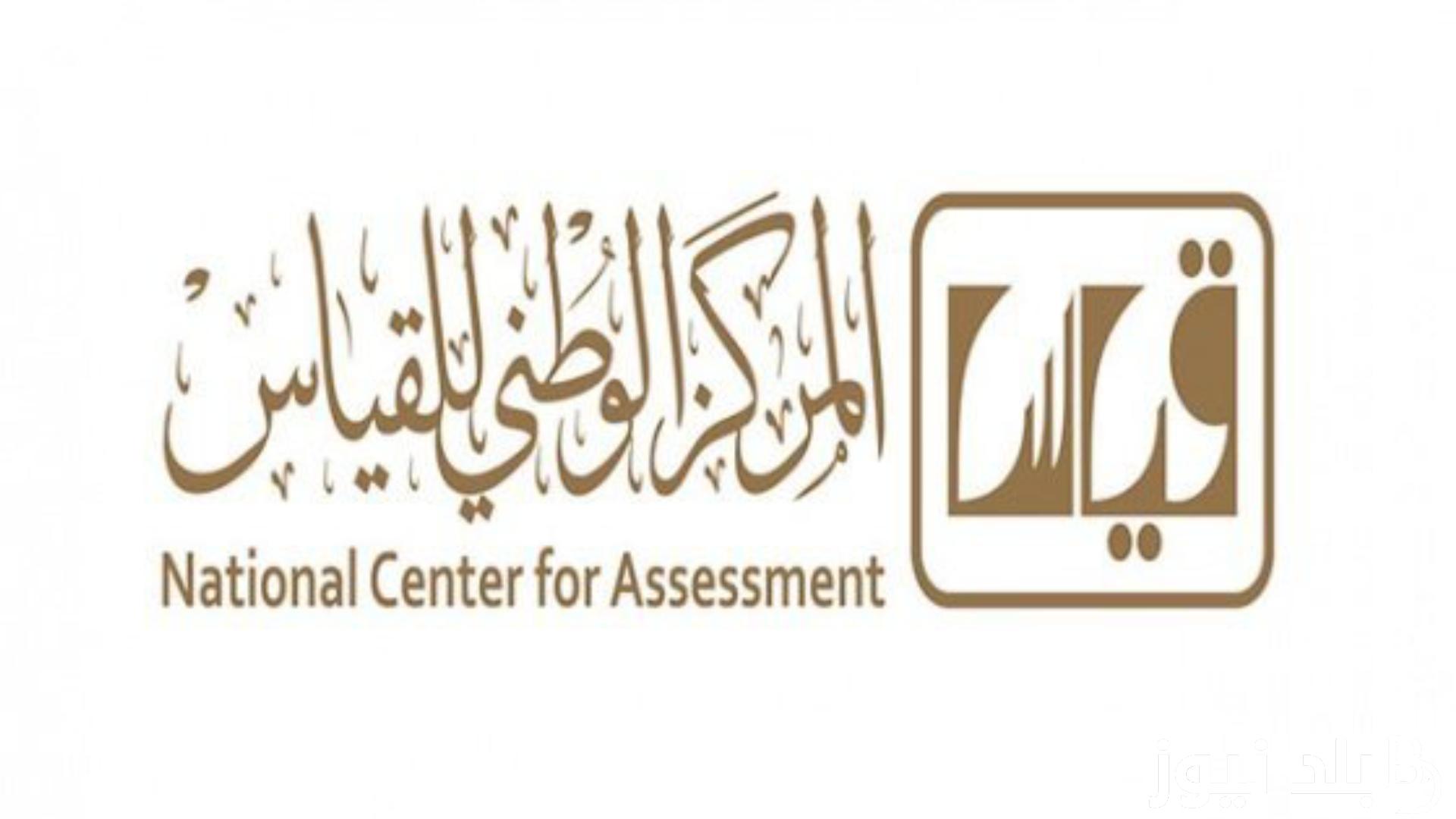 موعد التسجيل في الاختبار التحصيلي الورقي 1445 المركز الوطني للقياس 5 موعد التسجيل في الاختبار التحصيلي الورقي 1445 المركز الوطني للقياس