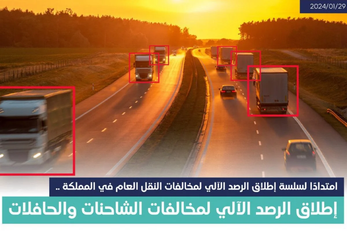 موعد بدء الرصد الآلي على مخالفات الشاحنات 1445 وطريقة الاستعلام عنها 6 موعد بدء الرصد الآلي على مخالفات الشاحنات 1445 وطريقة الاستعلام عنها