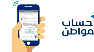 موعد صرف الدفعة الجديد من حساب المواطن 800x600 1