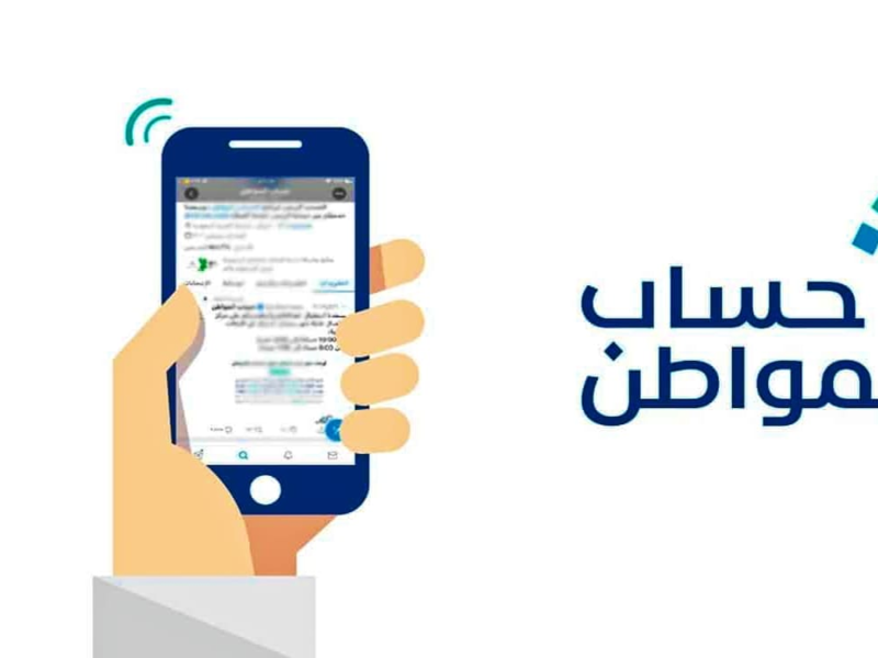 كيفية إضافة تابع في حساب المواطن وحالة المستفيدين الجُدد من الدفعة 75؟