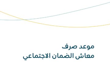 بشرى سارة للمستفيدين.. تقديم صرف الضمان الاجتماعي المطور دفعة مارس 2024