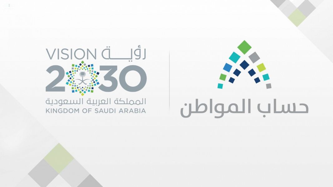 موعد إيداع حساب المواطن لشهر فبراير فى المملكة العربية السعودية 5 موعد إيداع حساب المواطن لشهر فبراير فى المملكة العربية السعودية