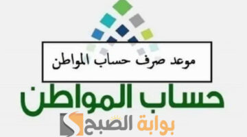 موعد صرف حساب المواطن دفعة فبراير