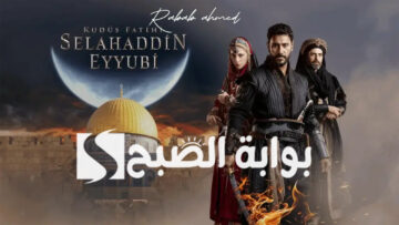 موعد عرض مسلسل صلاح الدين الحلقة 10 على قناة الفجر الجزائرية