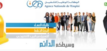 موقع التسجيل في الوكالة الوطنية للتشغيل anem أون لاين الجزائر 2024