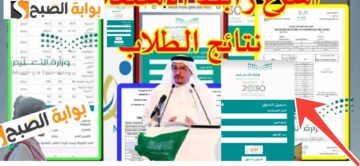 الاستعلام عن نتائج الطلاب في نظام نور رسميا بالخطوات الفصل الثاني 1445هـ