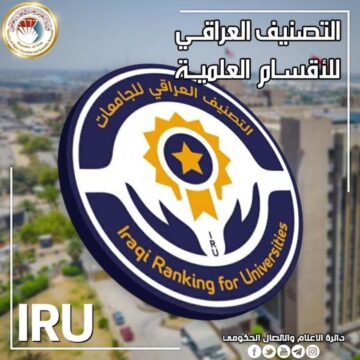 “استعلم فوراً”.. رابــــط نتائج التصنيف العراقي للاقسام العلمية 2024 iru.gov.iq