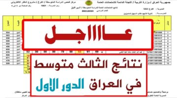 نتائج الثالث متوسط 2023