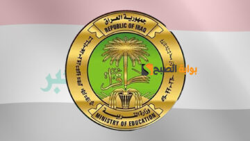 iraq results نتائج الثالث متوسط 2024 الدور الأول عبر موقع وزارة التربية والتعليم و ملازمنا