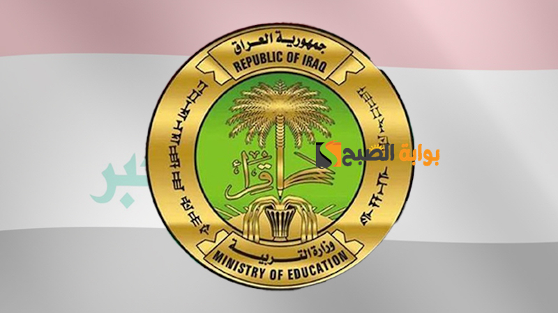 iraq results نتائج الثالث متوسط 2024 الدور الأول عبر موقع وزارة التربية والتعليم و ملازمنا 5 iraq results نتائج الثالث متوسط 2024 الدور الأول عبر موقع وزارة التربية والتعليم و ملازمنا