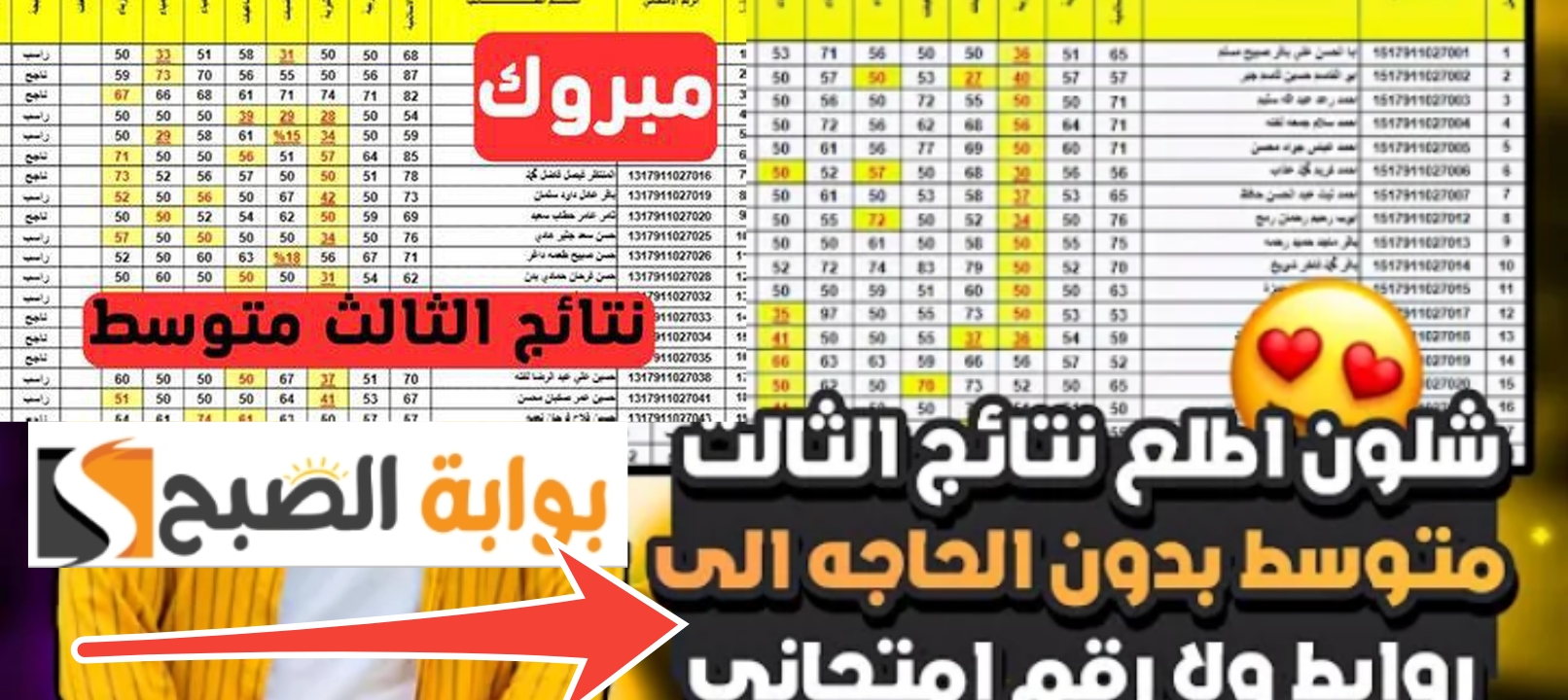 خطوات الاستعلام عن نتائج الثالث متوسط العراق 2024 برابط مباشر نتائجنا وموقع وزارة التربية 5 خطوات الاستعلام عن نتائج الثالث متوسط العراق 2024 برابط مباشر نتائجنا وموقع وزارة التربية