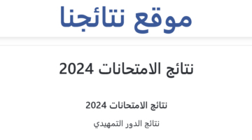 نتائج الثالث متوسط دور اول