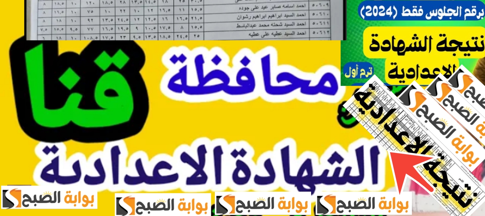 رابط نتيجة الشهادة الإعدادية محافظة قنا 2024 الاستعلام في 4 خطوات 2 رابط نتيجة الشهادة الإعدادية محافظة قنا 2024 الاستعلام في 4 خطوات