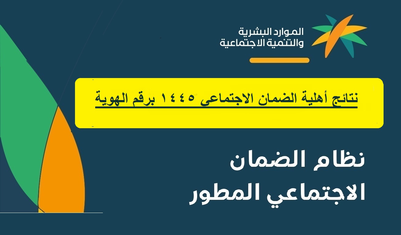 إعلان نتائج أهلية الضمان المطور في المملكة العربية السعودية 5 إعلان نتائج أهلية الضمان المطور في المملكة العربية السعودية