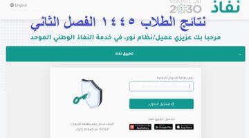 نتائج الطلاب 1445 الفصل الثاني
