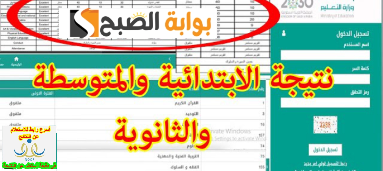 نتائج الطلاب عبر نظام نور 1445 رسمياً الآن بالخطوات الفصل الثاني 5 نتائج الطلاب عبر نظام نور 1445 رسمياً الآن بالخطوات الفصل الثاني