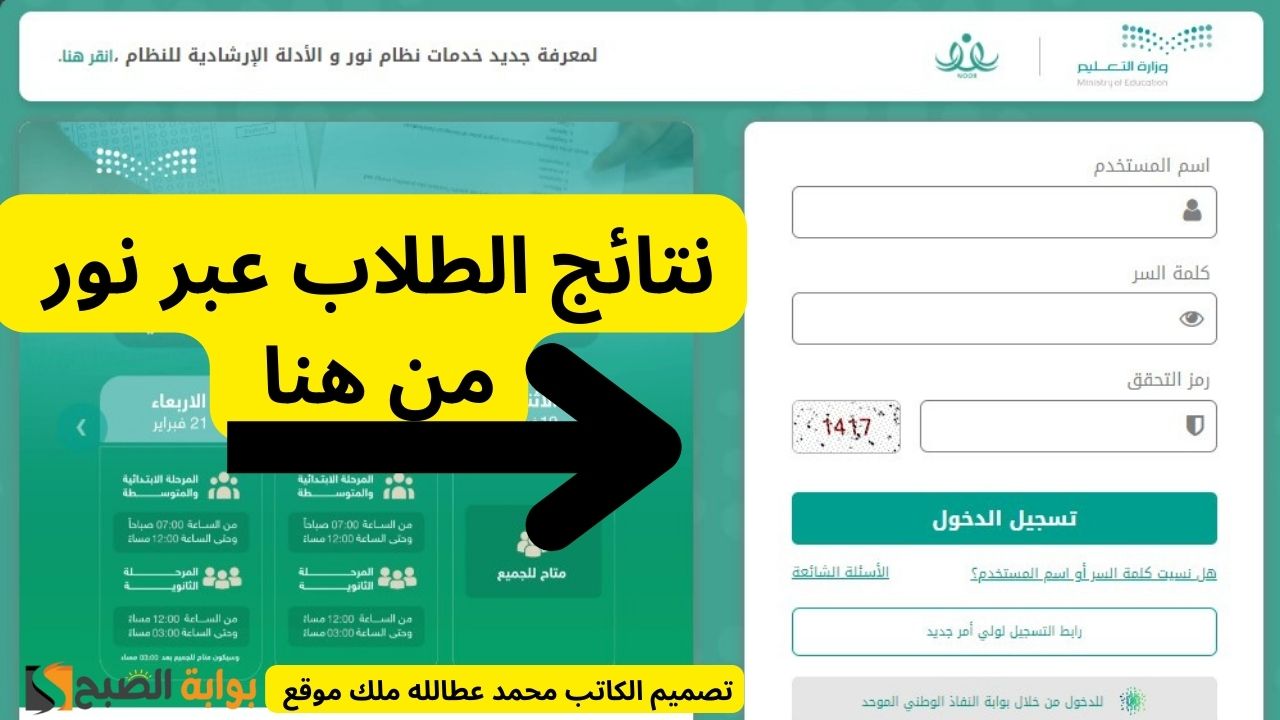 استخراج نتائج الطلاب عبر نور: خطوة خطوة 1445 5 استخراج نتائج الطلاب عبر نور: خطوة خطوة 1445