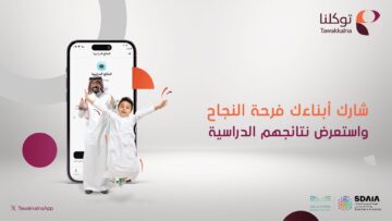 Tawakkalna استعراض نتائج الطلاب من توكلنا للمراحل الابتدائية والمتوسطة والثانوية 1445