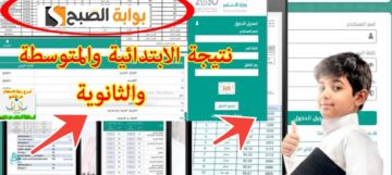لينك نتائج الطلاب عبر نظام نور noor.moe.gov.sa الفصل الدارسي الثاني 1445