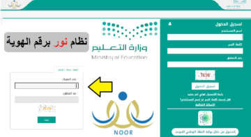 نتائج الطلاب عبر نظام نور 1445.. استخراج نتائج الطلاب الفصل الدراسي الثاني برقم الهوية عبر noor.moe.gov.sa