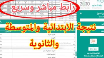 نتائج الفصل الدراسي الثاني 1445