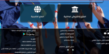 رابط نتائج المنح والقروض 2024 في الأردن عبر موقع مديرية البعثات الأردنية