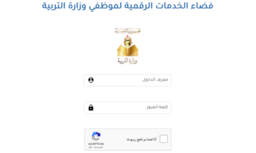 نتائج ترقيات الاساتذة 2024 في تونس Edunet.tn عبر فضاء الخدمات الرقمية لموظفي وزارة التربية “رتبة أستاذ أول مميز”