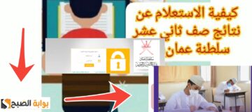 فور ظهورها الاستعلام عن نتائج دبلوم التعليم العام بسلطنة عمان 2025 طلاب الصف الثاني عشر