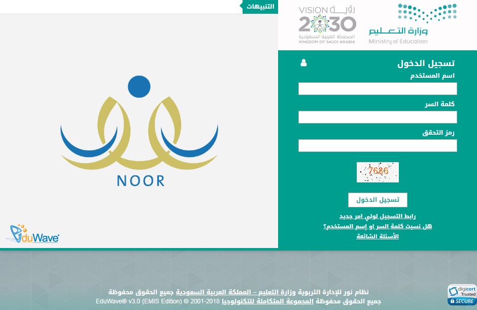 طريقة الاستعلام عن نتائج الطلاب نظام نور برقم الهوية .. موعد إعلان نتائج الاختبارات في السعودية