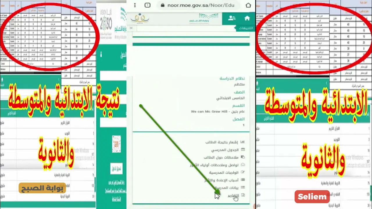 نتائج نظام نور برقم الهوية 1445.. خطوات الاستعلام عن نتائج الطلاب جميع المراحل الفصل الثاني عبر منصة نور ومدرستي 5 نتائج نظام نور برقم الهوية 1445.. خطوات الاستعلام عن نتائج الطلاب جميع المراحل الفصل الثاني عبر منصة نور ومدرستي