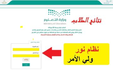 نظام نور ولي الأمر برقم الهوية تسجيل دخول Noor/Login 1445 لاستخراج شهادة بدل فاقد عبر exam.moe.gov.sa