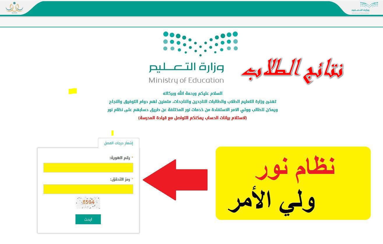 نظام نور ولي الأمر برقم الهوية تسجيل دخول Noor/Login 1445 لاستخراج شهادة بدل فاقد عبر exam.moe.gov.sa 5 نظام نور ولي الأمر برقم الهوية تسجيل دخول Noor/Login 1445 لاستخراج شهادة بدل فاقد عبر exam.moe.gov.sa
