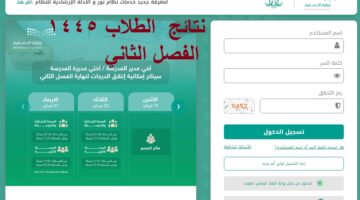 نتائج نور 1445 الفصل الثاني