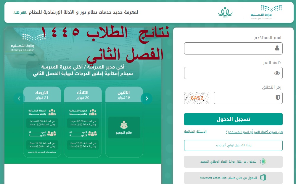 اعلان نتائج نظام نور 1445 الفصل الدرسي الثاني لجميع المراحل "ابتدائي، متوسط، ثانوي" 5 اعلان نتائج نظام نور 1445 الفصل الدرسي الثاني لجميع المراحل “ابتدائي، متوسط، ثانوي”