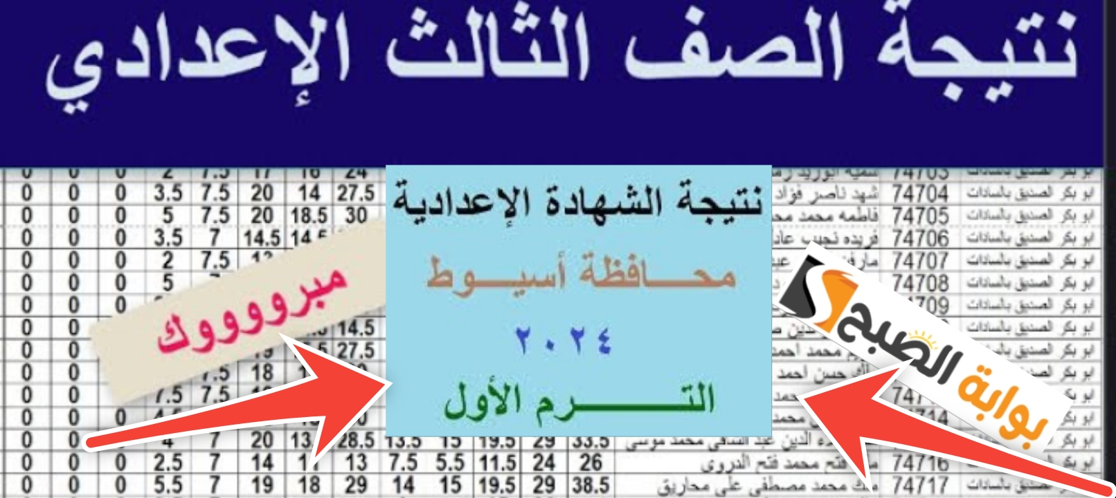 رابط نتيجة 3 اعدادي محافظة أسيوط 2024 وخطوات الاستعلام عن الشهادة الاعدادية 5 رابط نتيجة 3 اعدادي محافظة أسيوط 2024 وخطوات الاستعلام عن الشهادة الاعدادية