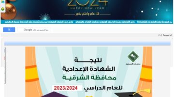 نتيجة اعدادية الشرقية 2024 الترم الاول