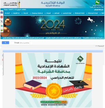 رسمياً .. اعتماد نتيجة الشهادة الإعدادية الشرقية 2024 الترم الأول بنسبة نجاح 87.61%