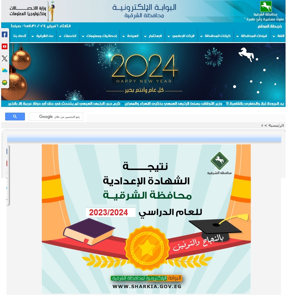 رسمياً .. اعتماد نتيجة الشهادة الإعدادية الشرقية 2024 الترم الأول بنسبة نجاح 87.61%