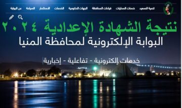 بنسبة نجاح 74.26% | رابط نتيجة الصف الثالث الإعدادي المنيا 2024 الترم الأول عبر البوابة الإلكترونية لمحافظة المنيا