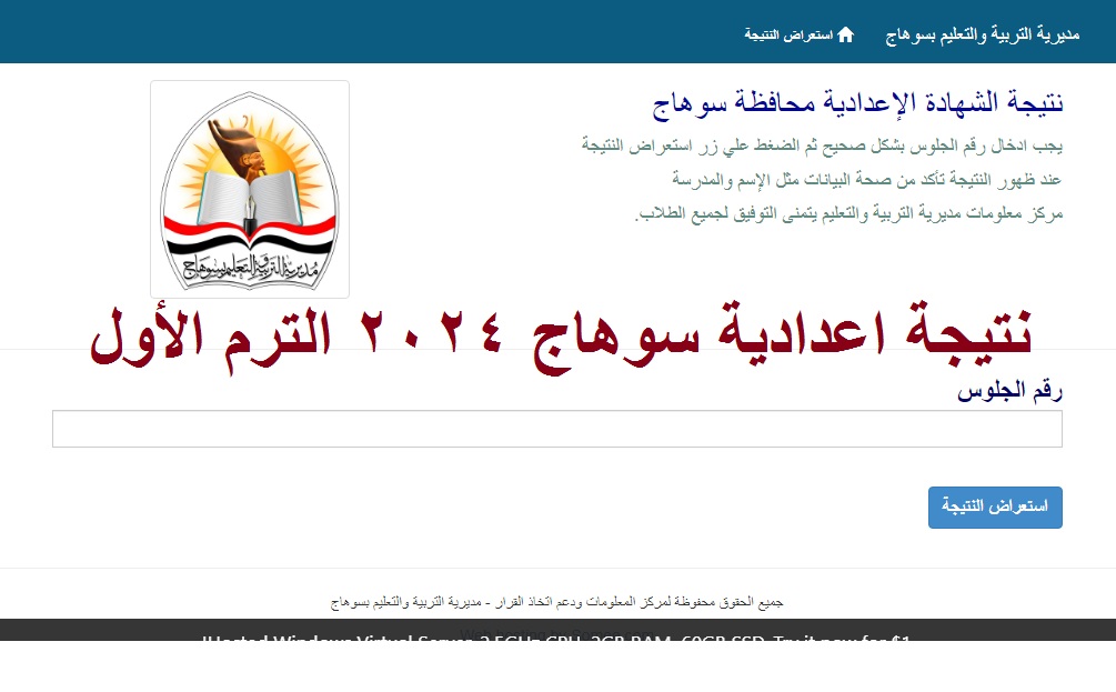 نتائج 3 اعدادي | رابط استخراج نتيجة الشهادة الإعدادية سوهاج 2024 الترم الأول عبر موقع مديرية التربية والتعليم 5 نتائج 3 اعدادي | رابط استخراج نتيجة الشهادة الإعدادية سوهاج 2024 الترم الأول عبر موقع مديرية التربية والتعليم