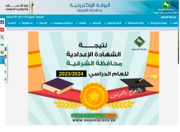 نتائج تالته اعدادي | لينك استعلام نتيجة الشهادة الإعدادية الشرقية 2024 الترم الأول عبر البوابة الإلكترونية لمحافظة الشرقية
