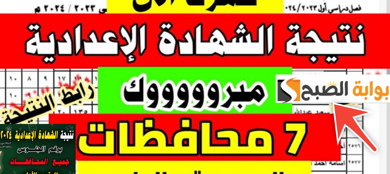 رابط نتيجة الصف الثالث الإعدادي البحيرة 2024 بعد اعتمادها بنسبة 80.3%