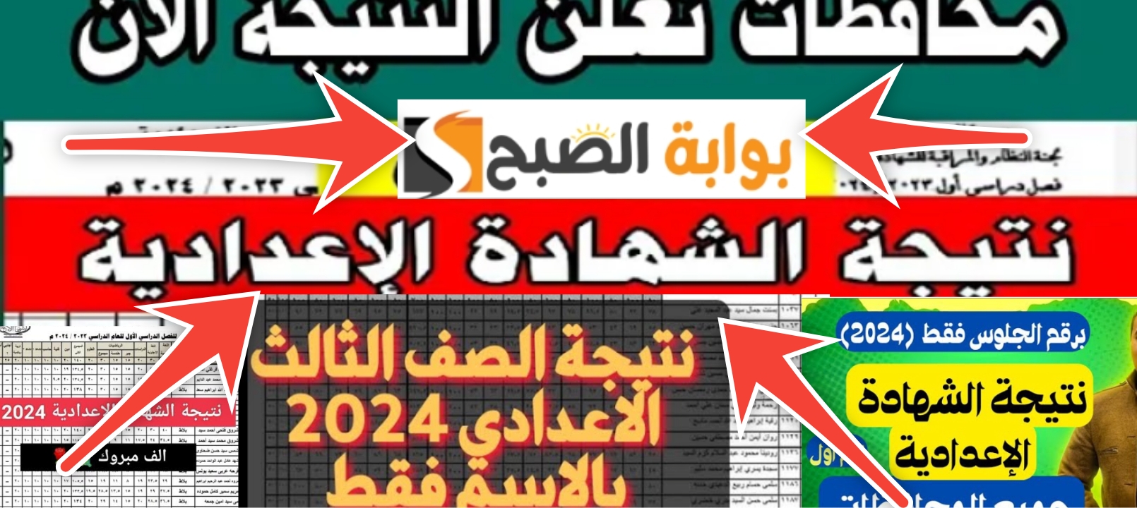 رابط نتيجة الشهادة الإعدادية الشرقية 2024 بعد ظهور النتيجة بنسبة نجاح 87.61% 5 رابط نتيجة الشهادة الإعدادية الشرقية 2024 بعد ظهور النتيجة بنسبة نجاح 87.61%