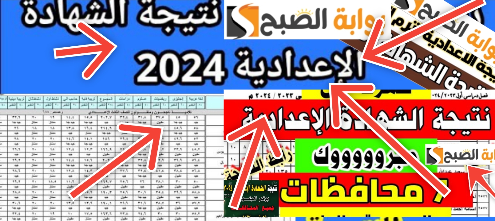 رابط نتيجة الشهادة الإعدادية محافظة سوهاج 2024 ظهرت الان بنسبة نجاح 86% 5 رابط نتيجة الشهادة الإعدادية محافظة سوهاج 2024 ظهرت الان بنسبة نجاح 86%