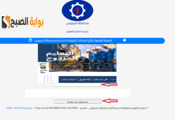 “ظهرت” نتيجة الشهادة الاعدادية محافظة السويس برقم الجلوس الآن